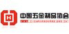 中國五金制品協會（滾動）
